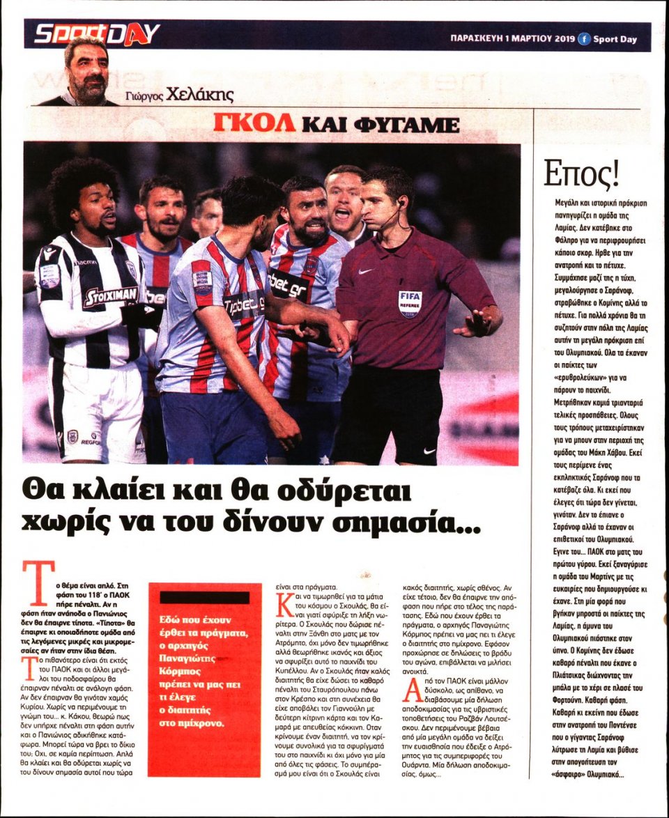 Οπισθόφυλλο Εφημερίδας - Sportday - 2019-03-01