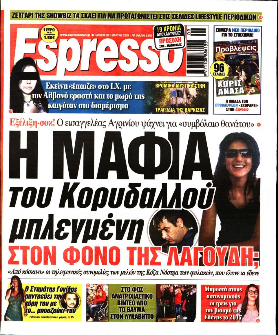 Πρωτοσέλιδο Εφημερίδας - Espresso - 2019-03-01