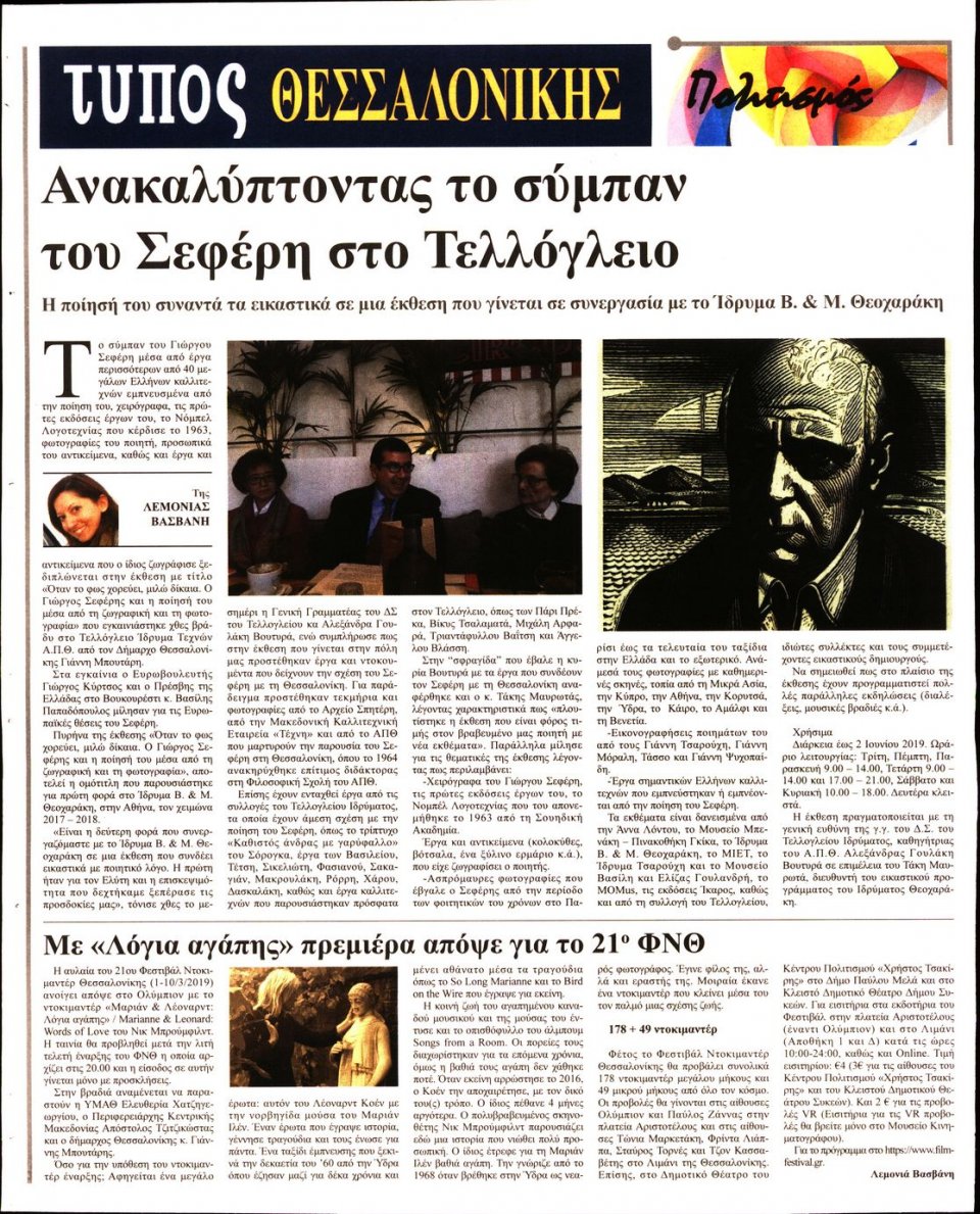 Οπισθόφυλλο Εφημερίδας - ΤΥΠΟΣ ΘΕΣΣΑΛΟΝΙΚΗΣ - 2019-03-01