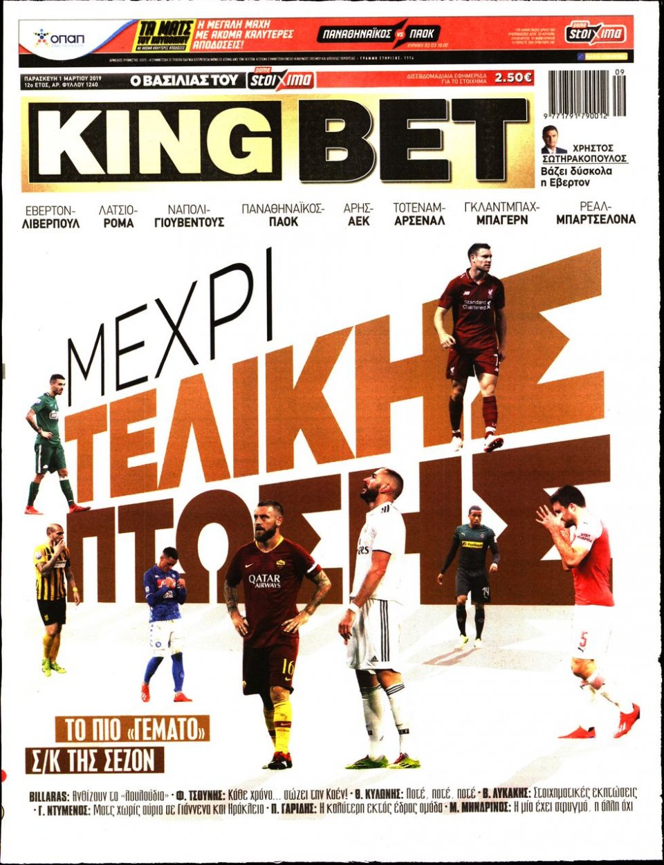 Πρωτοσέλιδο Εφημερίδας - King Bet - 2019-03-01