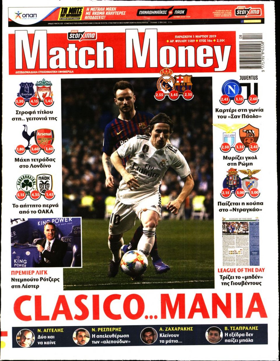 Πρωτοσέλιδο Εφημερίδας - Match Money - 2019-03-01