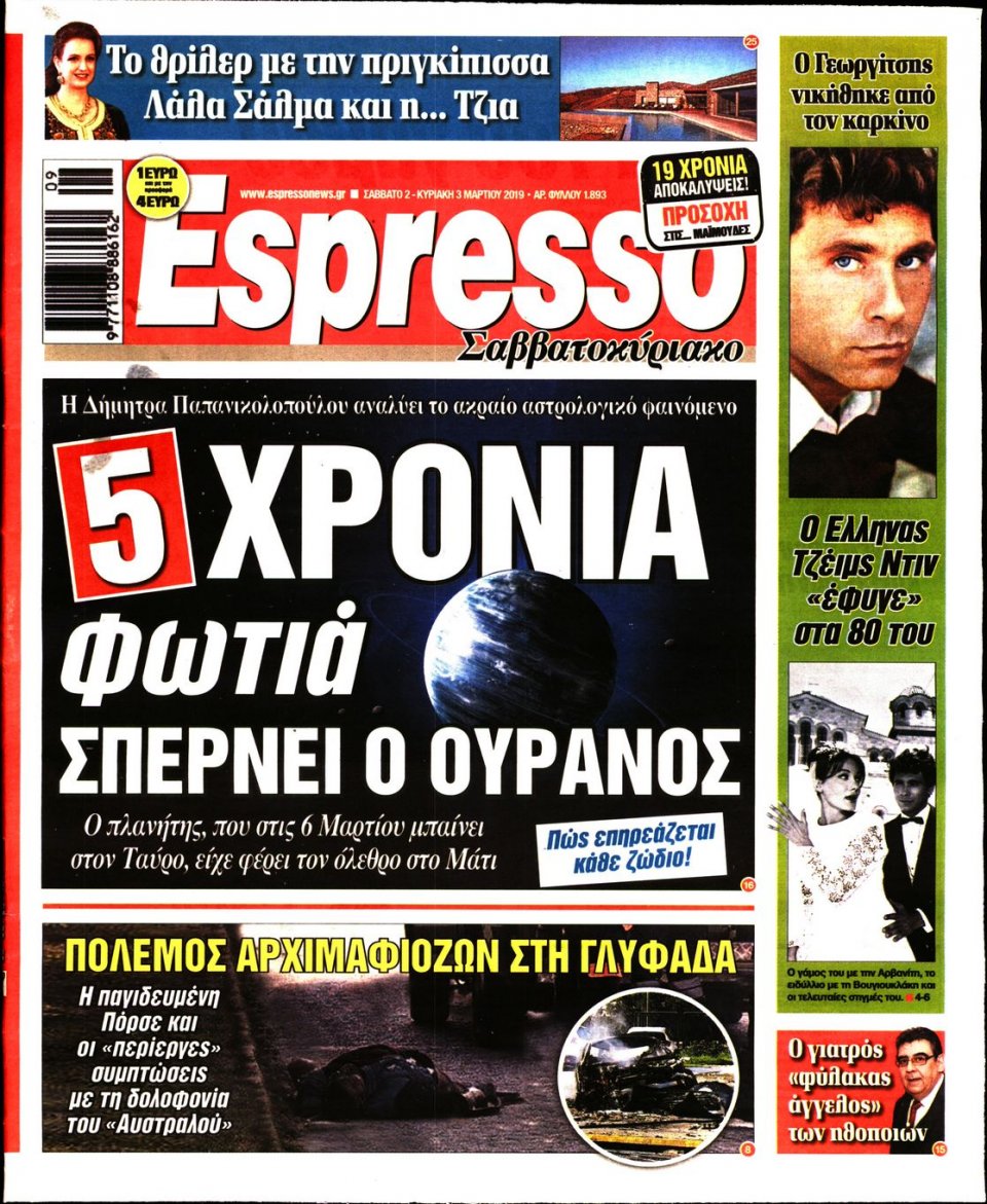 Πρωτοσέλιδο Εφημερίδας - Espresso - 2019-03-02