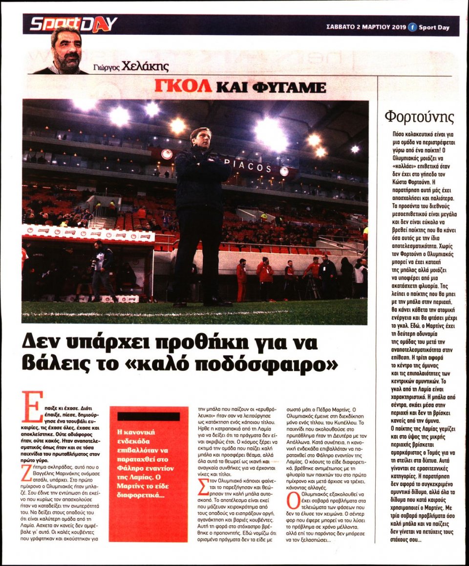 Οπισθόφυλλο Εφημερίδας - Sportday - 2019-03-02