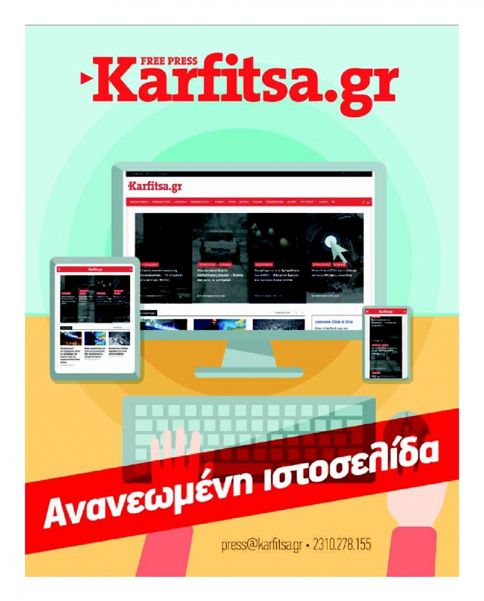 Οπισθόφυλλο Εφημερίδας - KARFITSA - 2019-03-02