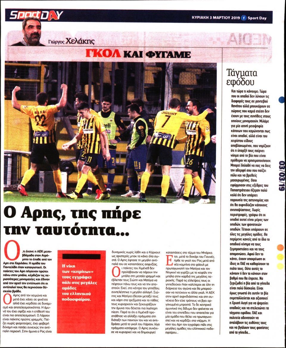 Οπισθόφυλλο Εφημερίδας - Sportday - 2019-03-03