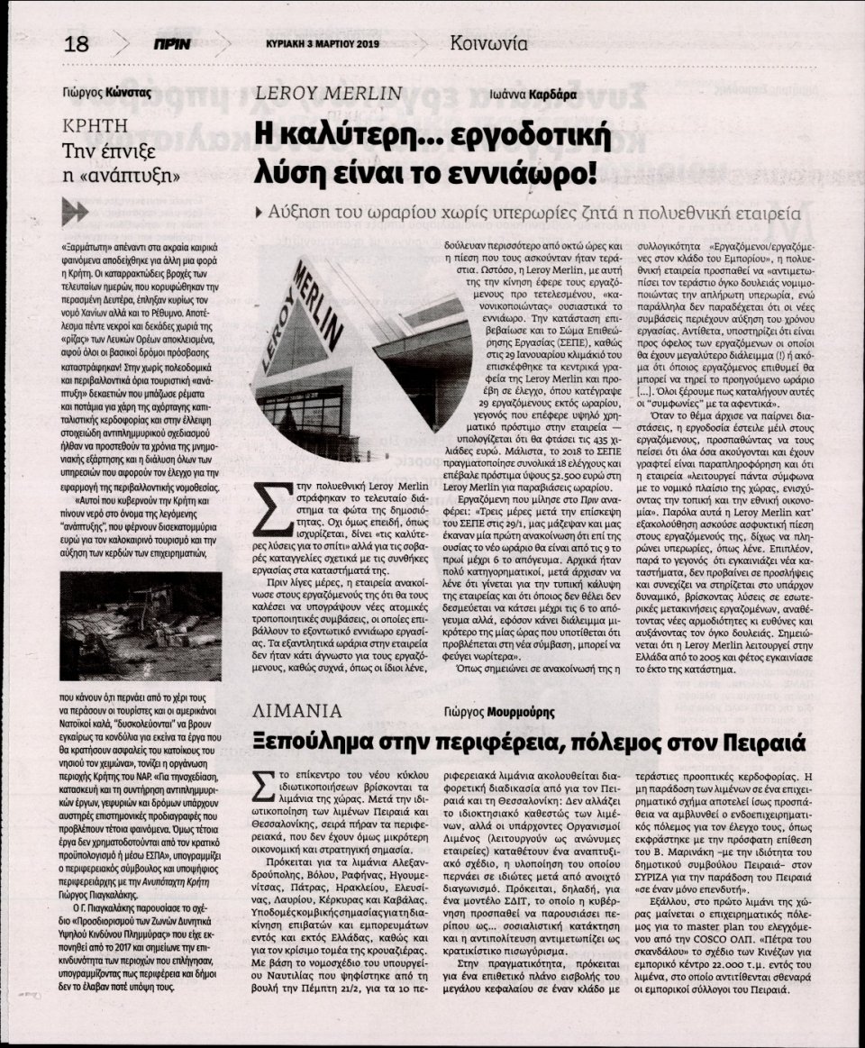 Οπισθόφυλλο Εφημερίδας - ΠΡΙΝ - 2019-03-03