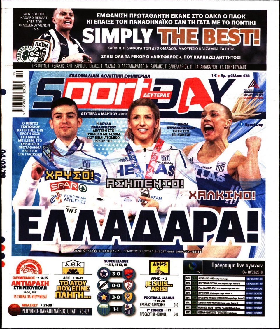 Πρωτοσέλιδο Εφημερίδας - Sportday - 2019-03-04