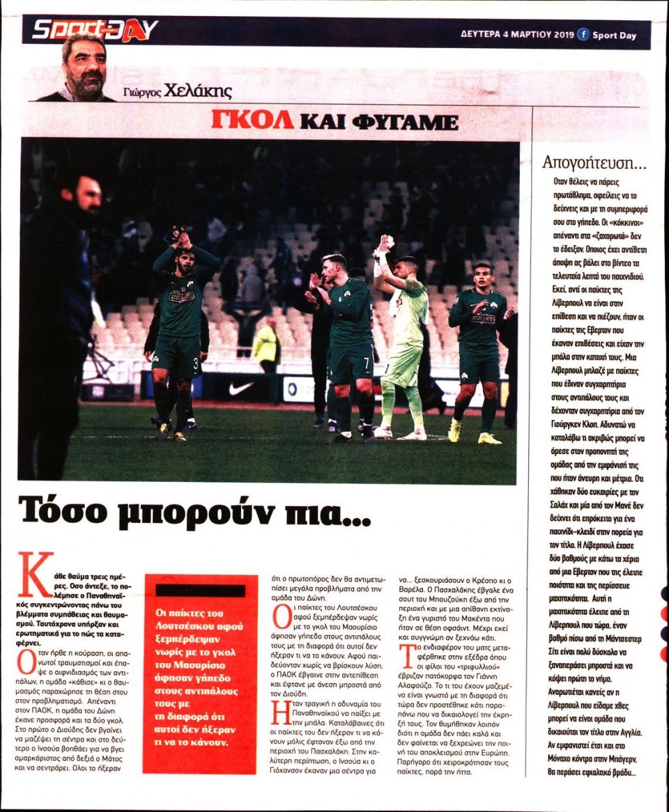 Οπισθόφυλλο Εφημερίδας - Sportday - 2019-03-04