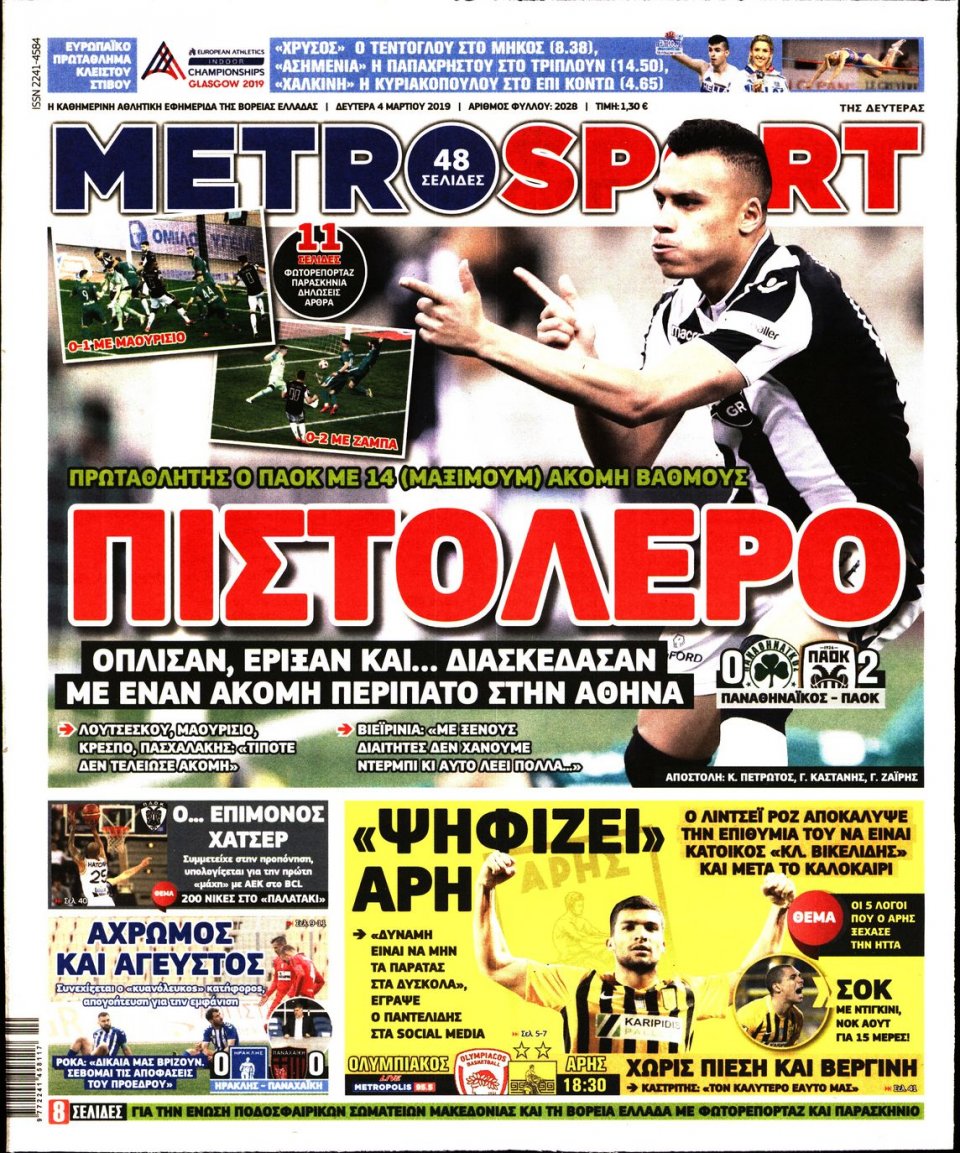 Πρωτοσέλιδο Εφημερίδας - METROSPORT - 2019-03-04