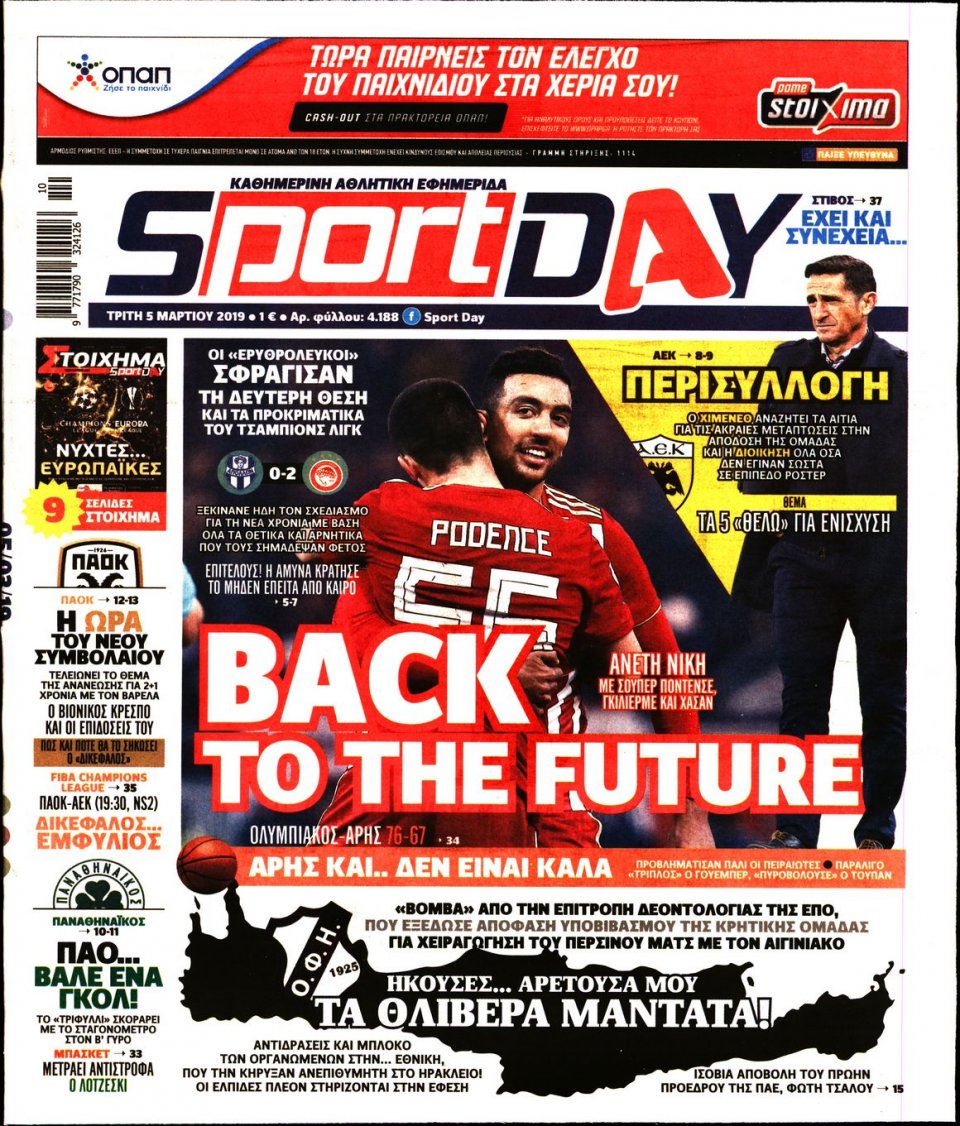 Πρωτοσέλιδο Εφημερίδας - Sportday - 2019-03-05