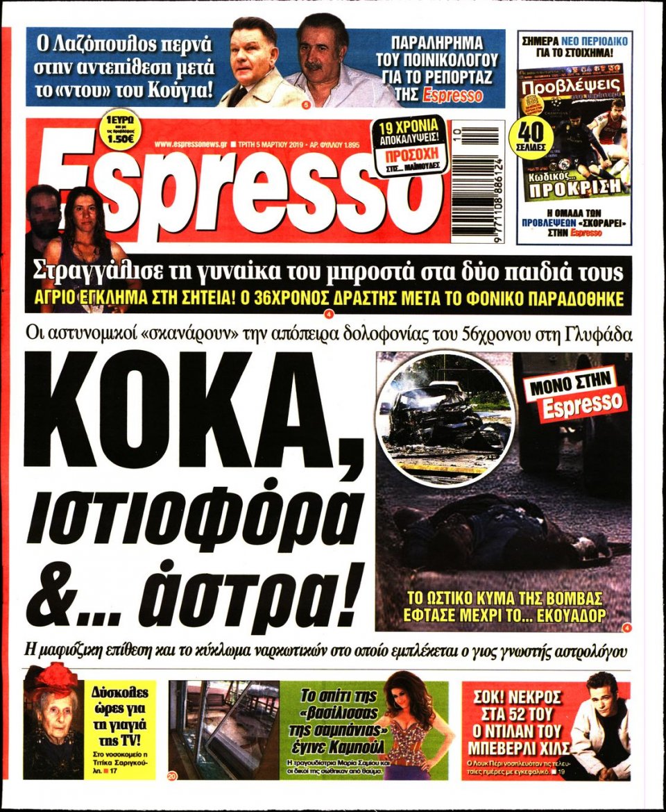 Πρωτοσέλιδο Εφημερίδας - Espresso - 2019-03-05
