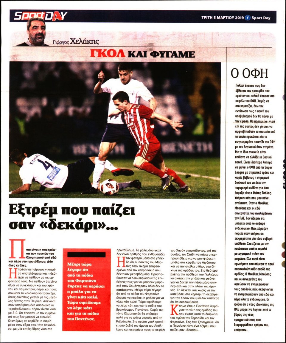 Οπισθόφυλλο Εφημερίδας - Sportday - 2019-03-05