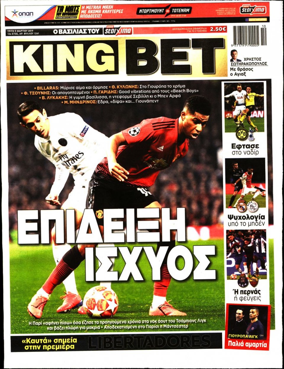 Πρωτοσέλιδο Εφημερίδας - King Bet - 2019-03-05
