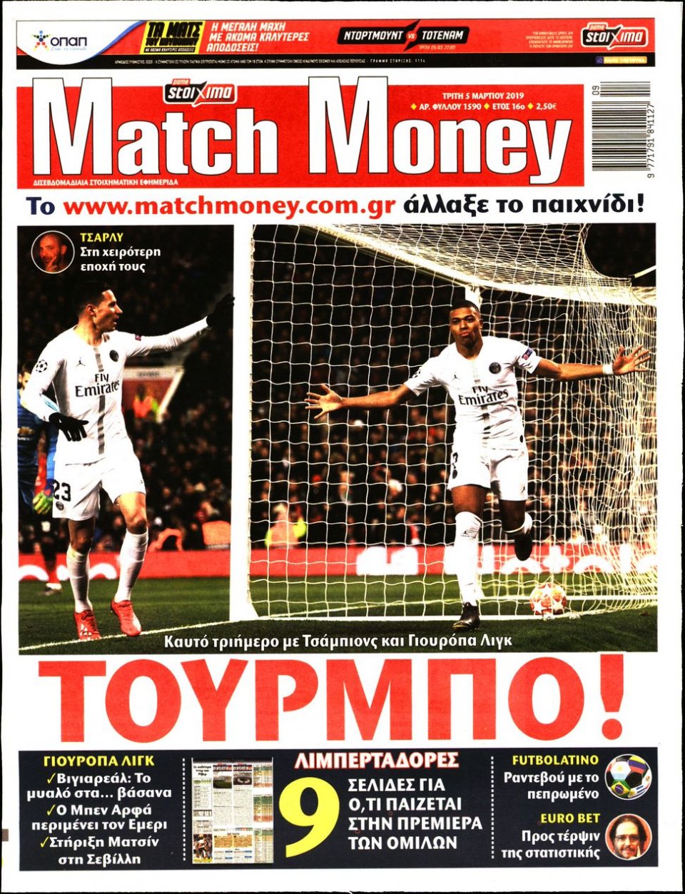 Πρωτοσέλιδο Εφημερίδας - Match Money - 2019-03-05