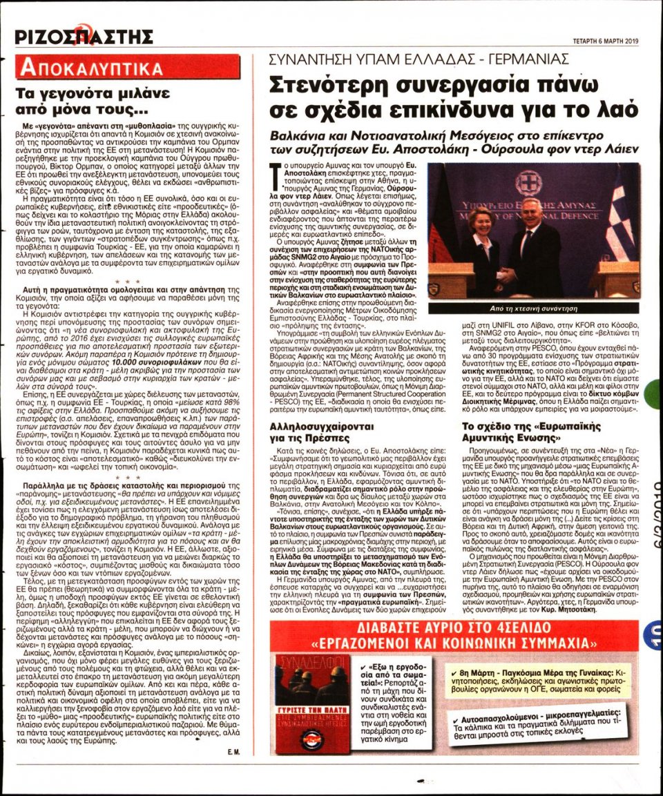 Οπισθόφυλλο Εφημερίδας - Ριζοσπάστης - 2019-03-06