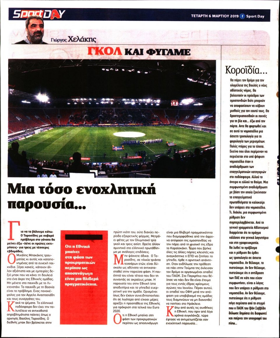 Οπισθόφυλλο Εφημερίδας - Sportday - 2019-03-06