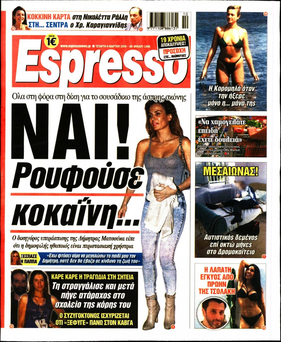 Πρωτοσέλιδο Εφημερίδας - Espresso - 2019-03-06