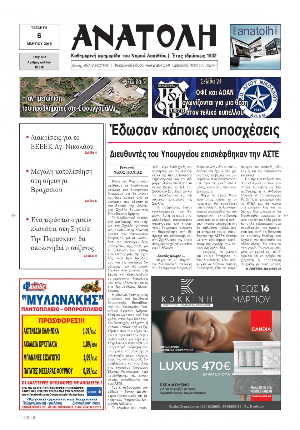 Πρωτοσέλιδο Εφημερίδας - ΑΝΑΤΟΛΗ ΛΑΣΙΘΙΟΥ - 2019-03-06