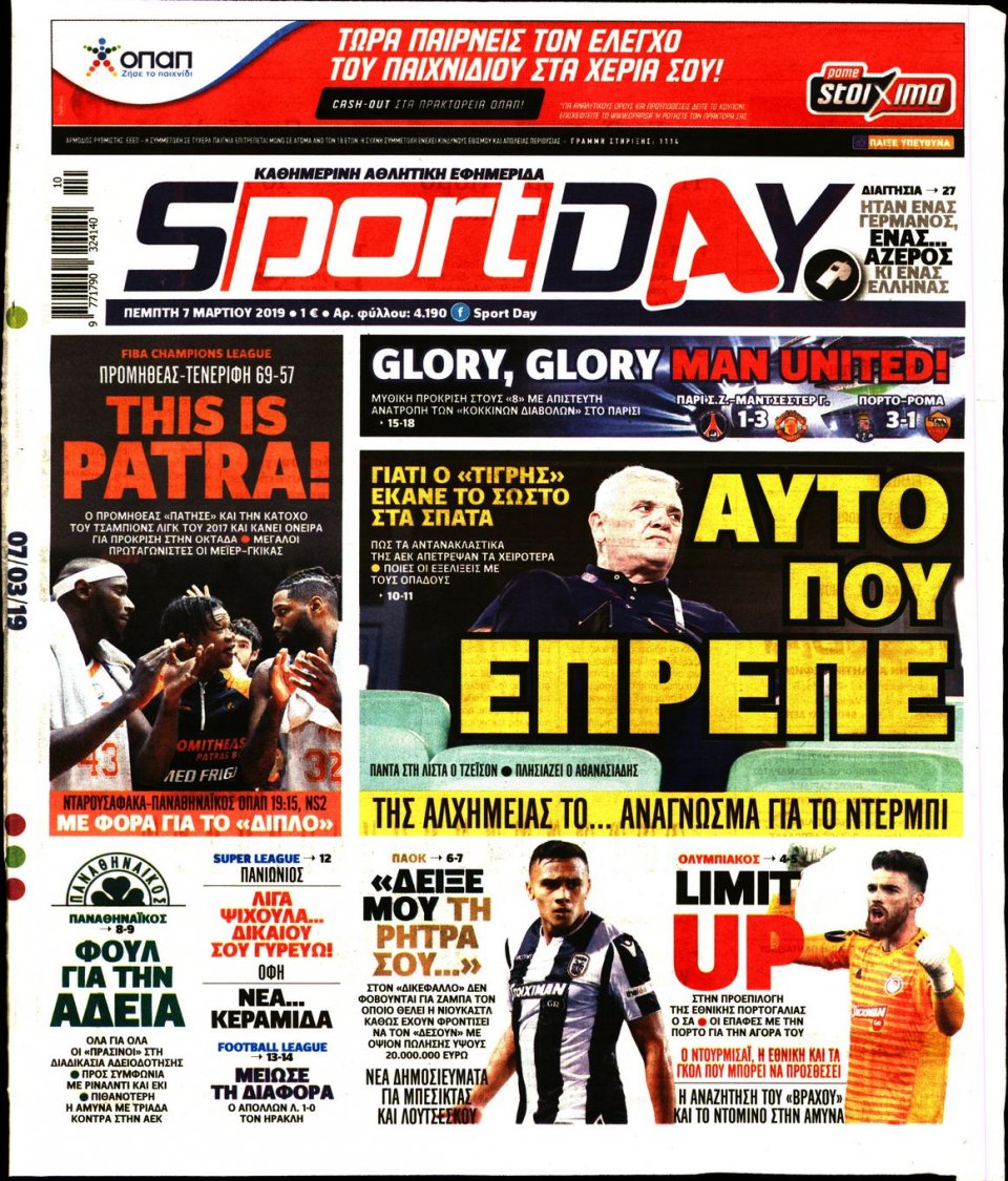Πρωτοσέλιδο Εφημερίδας - Sportday - 2019-03-07