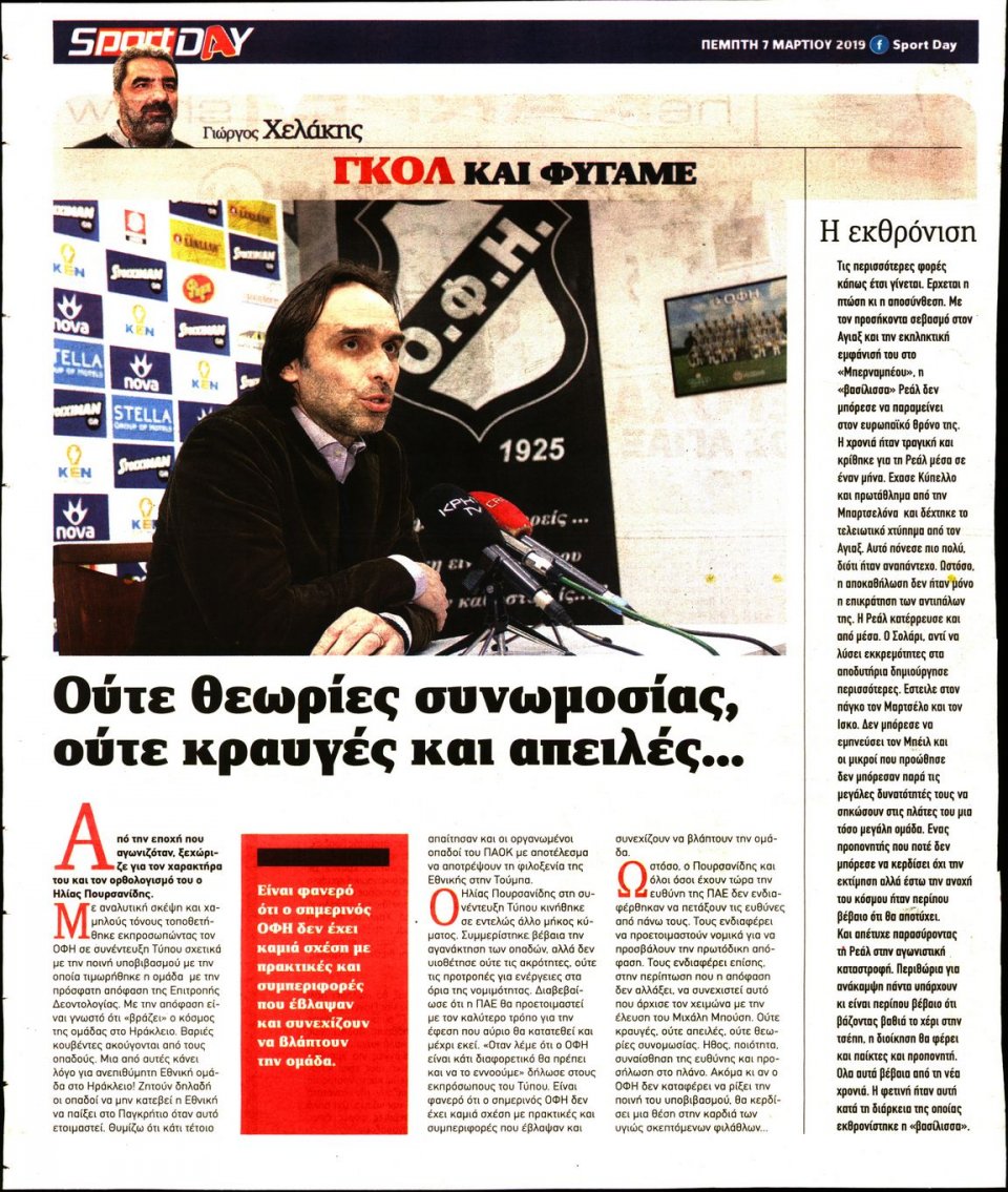Οπισθόφυλλο Εφημερίδας - Sportday - 2019-03-07