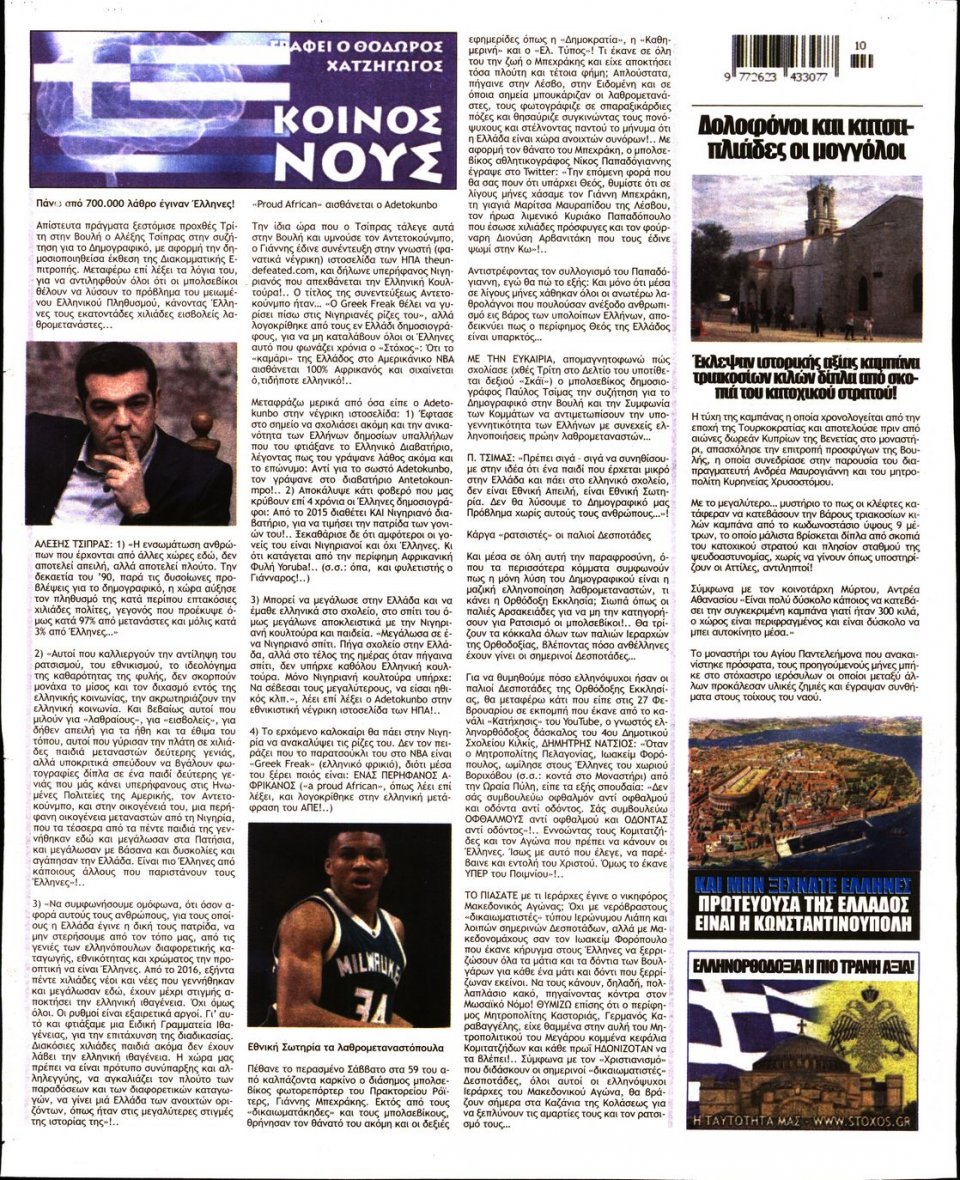 Οπισθόφυλλο Εφημερίδας - ΣΤΟΧΟΣ - 2019-03-07