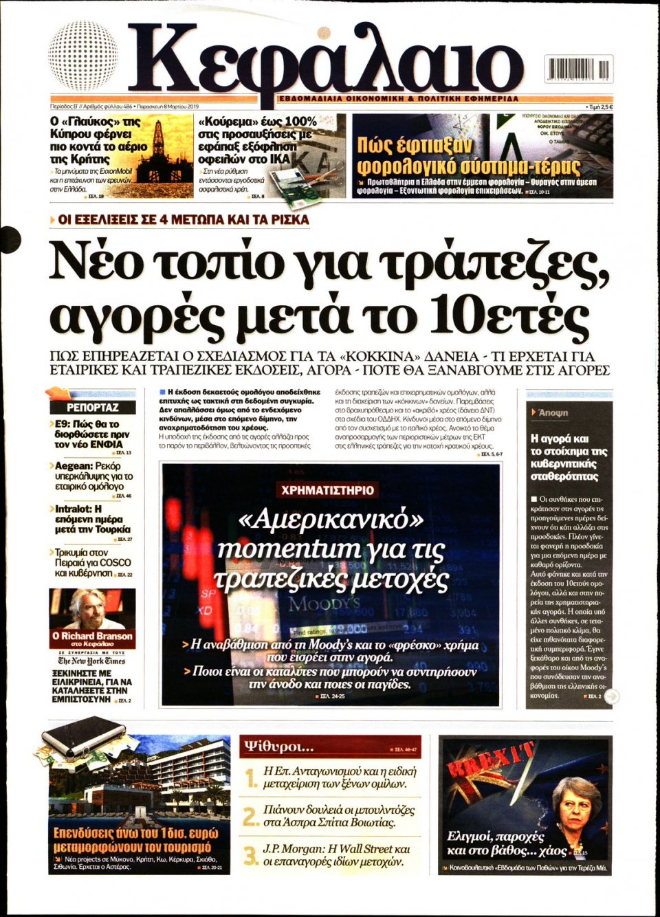 Πρωτοσέλιδο Εφημερίδας - ΚΕΦΑΛΑΙΟ - 2019-03-08