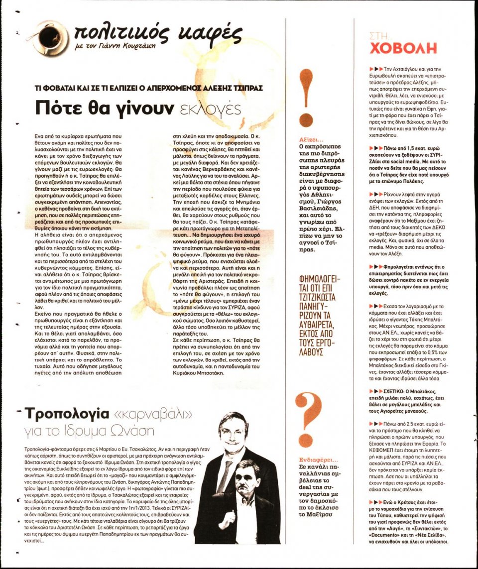 Οπισθόφυλλο Εφημερίδας - ΠΑΡΑΠΟΛΙΤΙΚΑ_SECRET - 2019-03-08