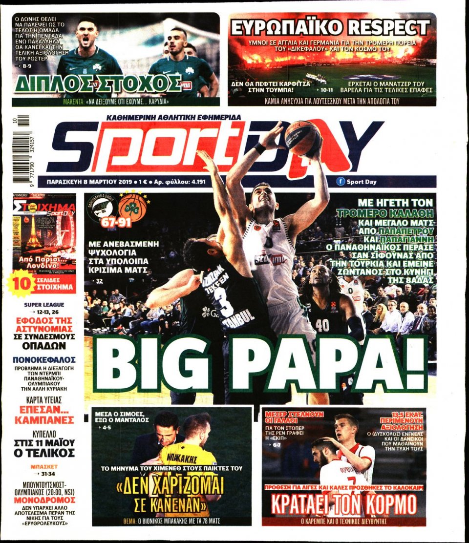 Πρωτοσέλιδο Εφημερίδας - Sportday - 2019-03-08