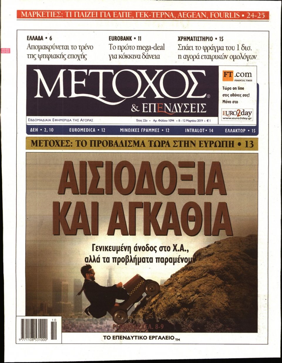 Πρωτοσέλιδο Εφημερίδας - ΜΕΤΟΧΟΣ - 2019-03-08