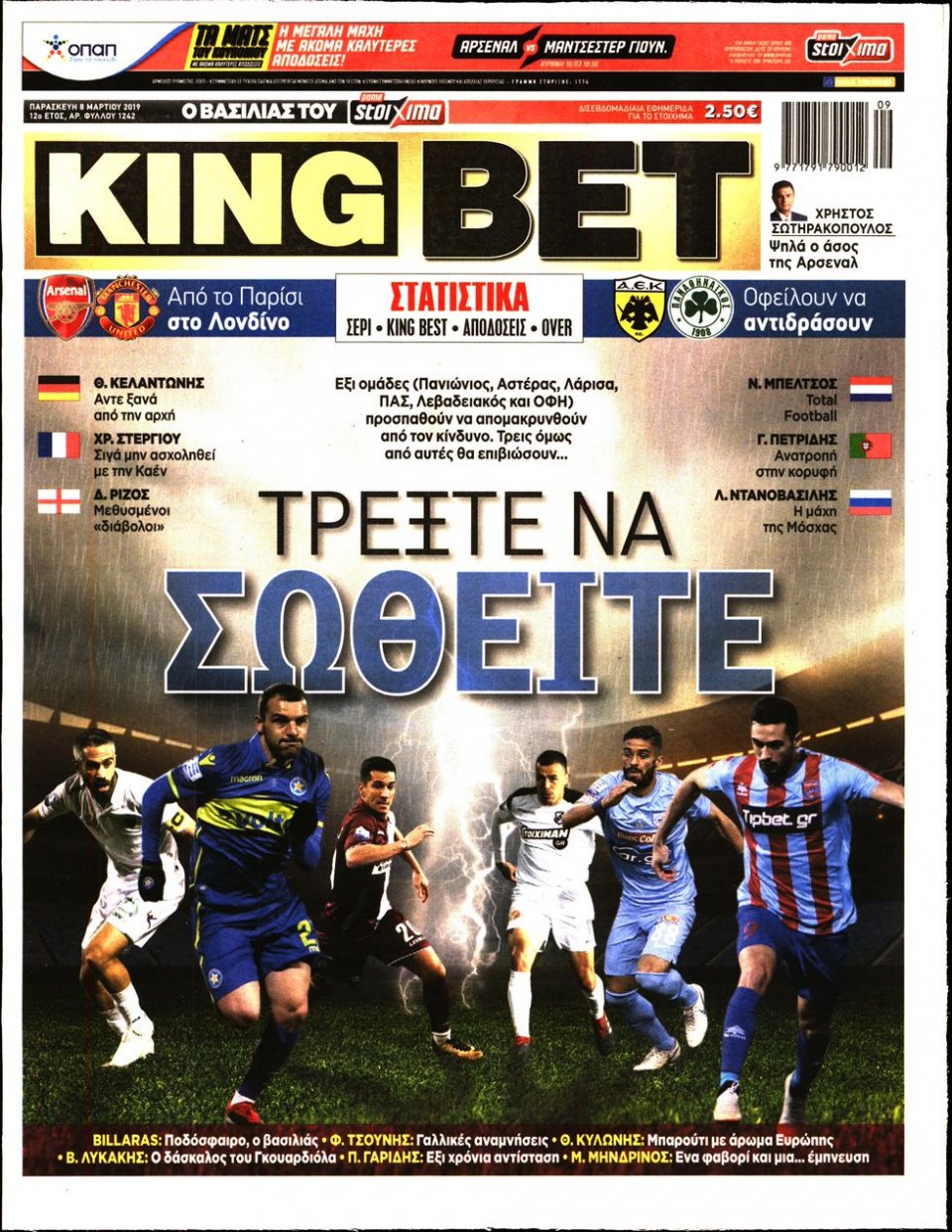 Πρωτοσέλιδο Εφημερίδας - King Bet - 2019-03-08