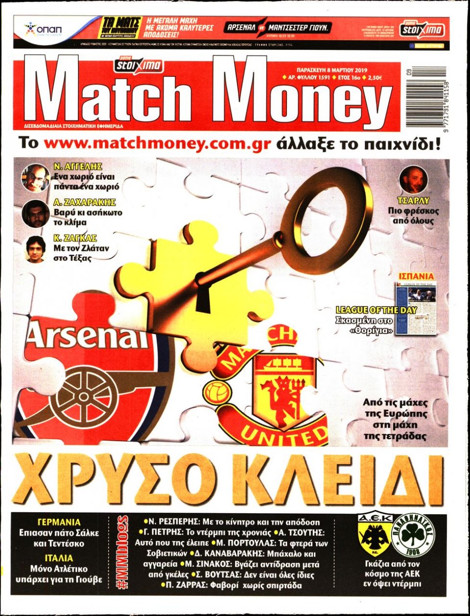 Πρωτοσέλιδο Εφημερίδας - Match Money - 2019-03-08