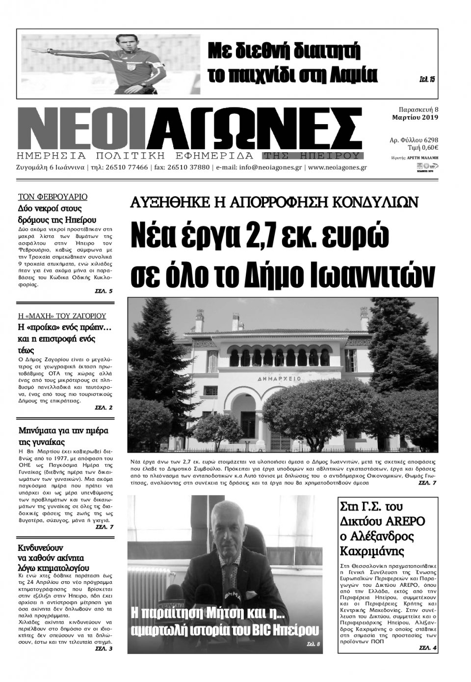 Πρωτοσέλιδο Εφημερίδας - ΝΕΟΙ ΑΓΩΝΕΣ ΗΠΕΙΡΟΥ - 2019-03-08