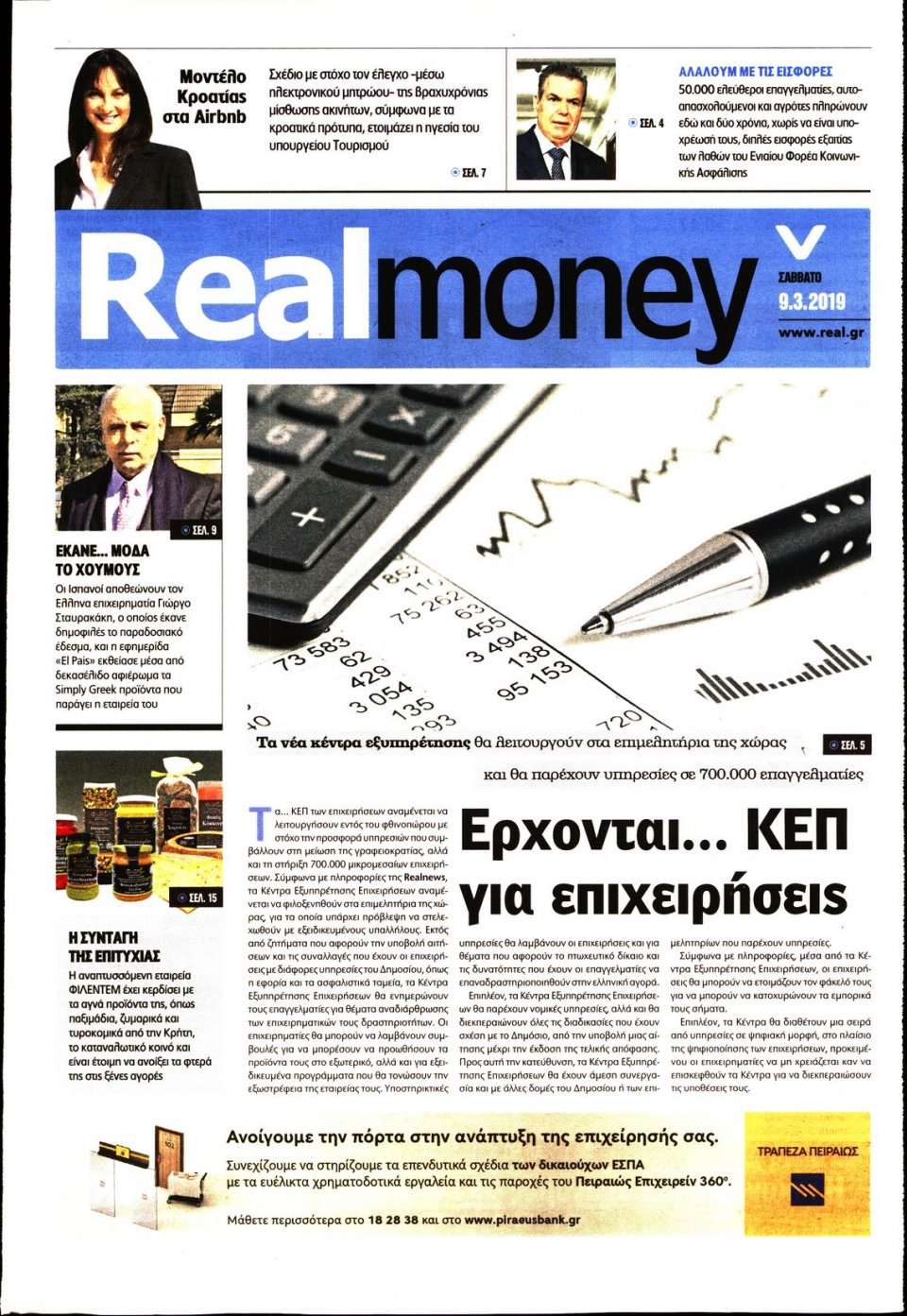 Πρωτοσέλιδο Εφημερίδας - REAL NEWS_REAL MONEY - 2019-03-09