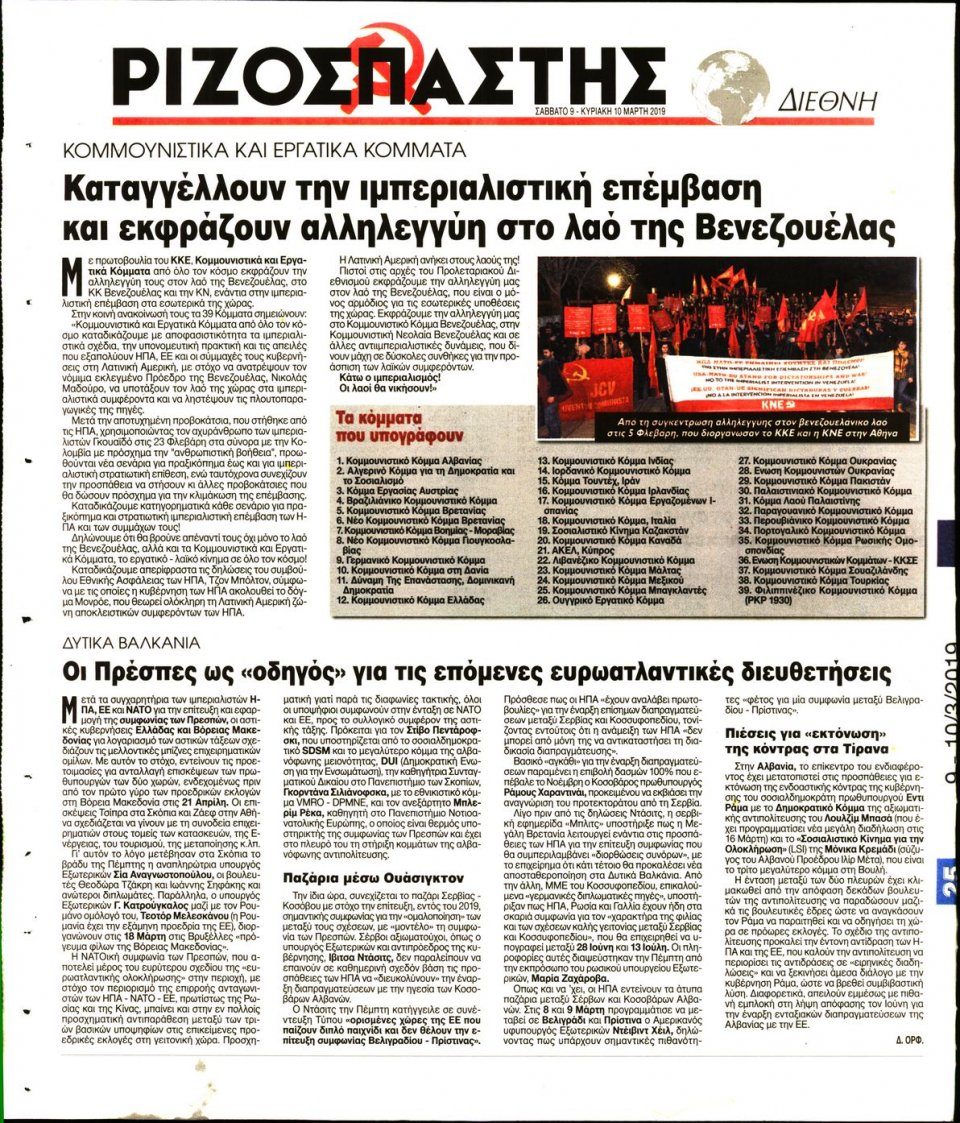 Οπισθόφυλλο Εφημερίδας - Ριζοσπάστης - 2019-03-09