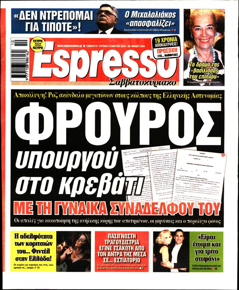 Πρωτοσέλιδο Εφημερίδας - Espresso - 2019-03-09