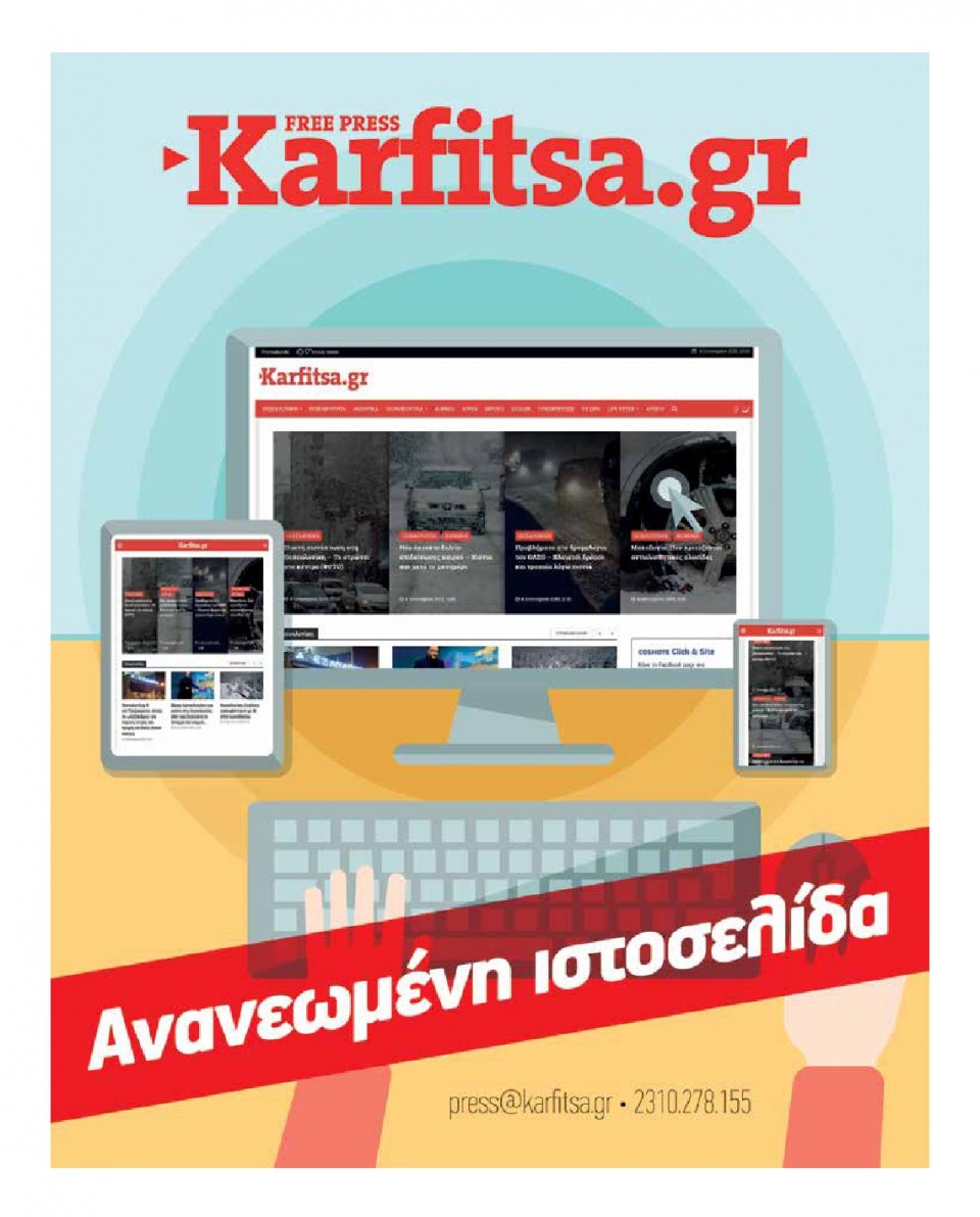 Οπισθόφυλλο Εφημερίδας - KARFITSA - 2019-03-09