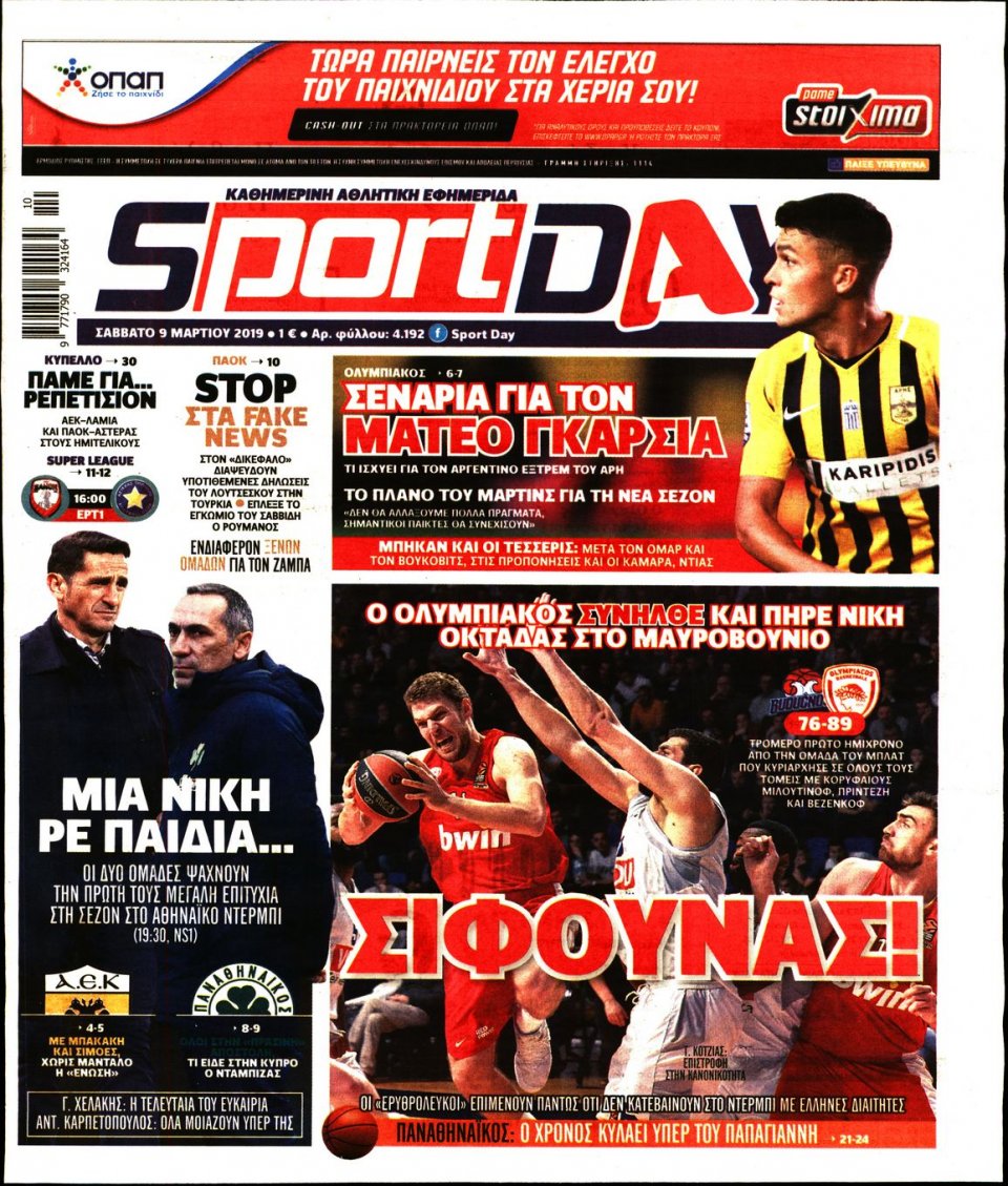 Πρωτοσέλιδο Εφημερίδας - Sportday - 2019-03-09