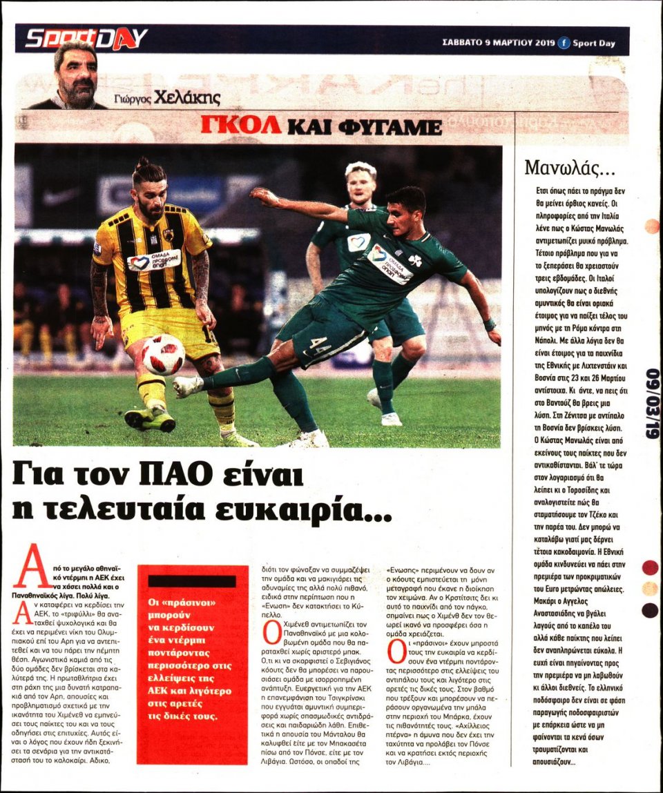 Οπισθόφυλλο Εφημερίδας - Sportday - 2019-03-09
