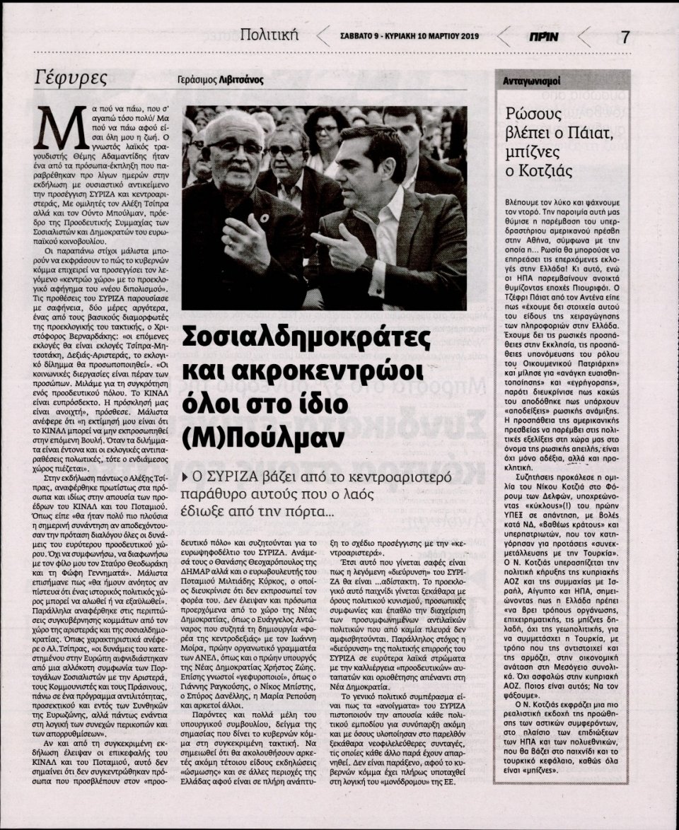 Οπισθόφυλλο Εφημερίδας - ΠΡΙΝ - 2019-03-09