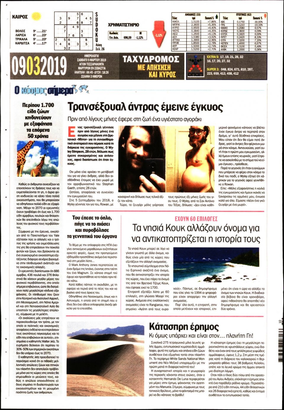 Οπισθόφυλλο Εφημερίδας - ΤΑΧΥΔΡΟΜΟΣ ΜΑΓΝΗΣΙΑΣ - 2019-03-09