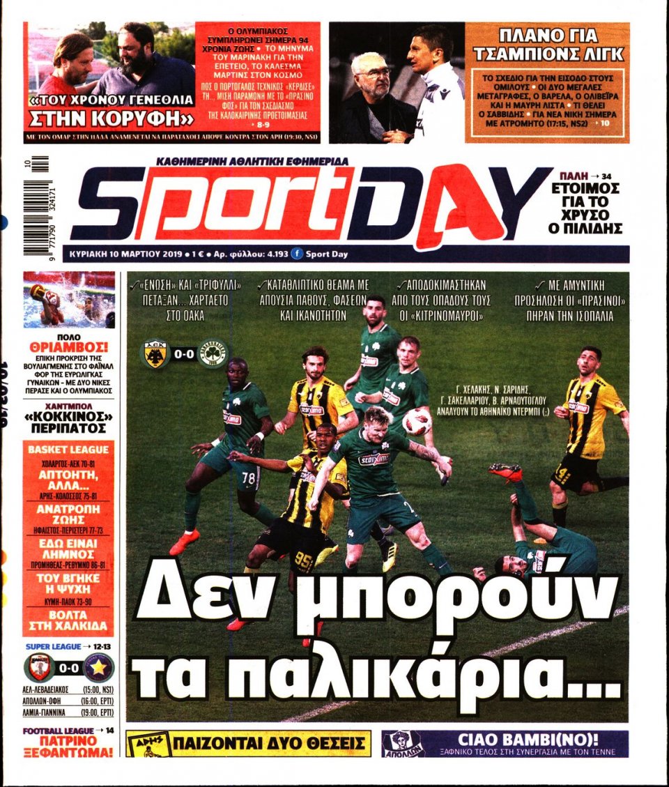 Πρωτοσέλιδο Εφημερίδας - Sportday - 2019-03-10