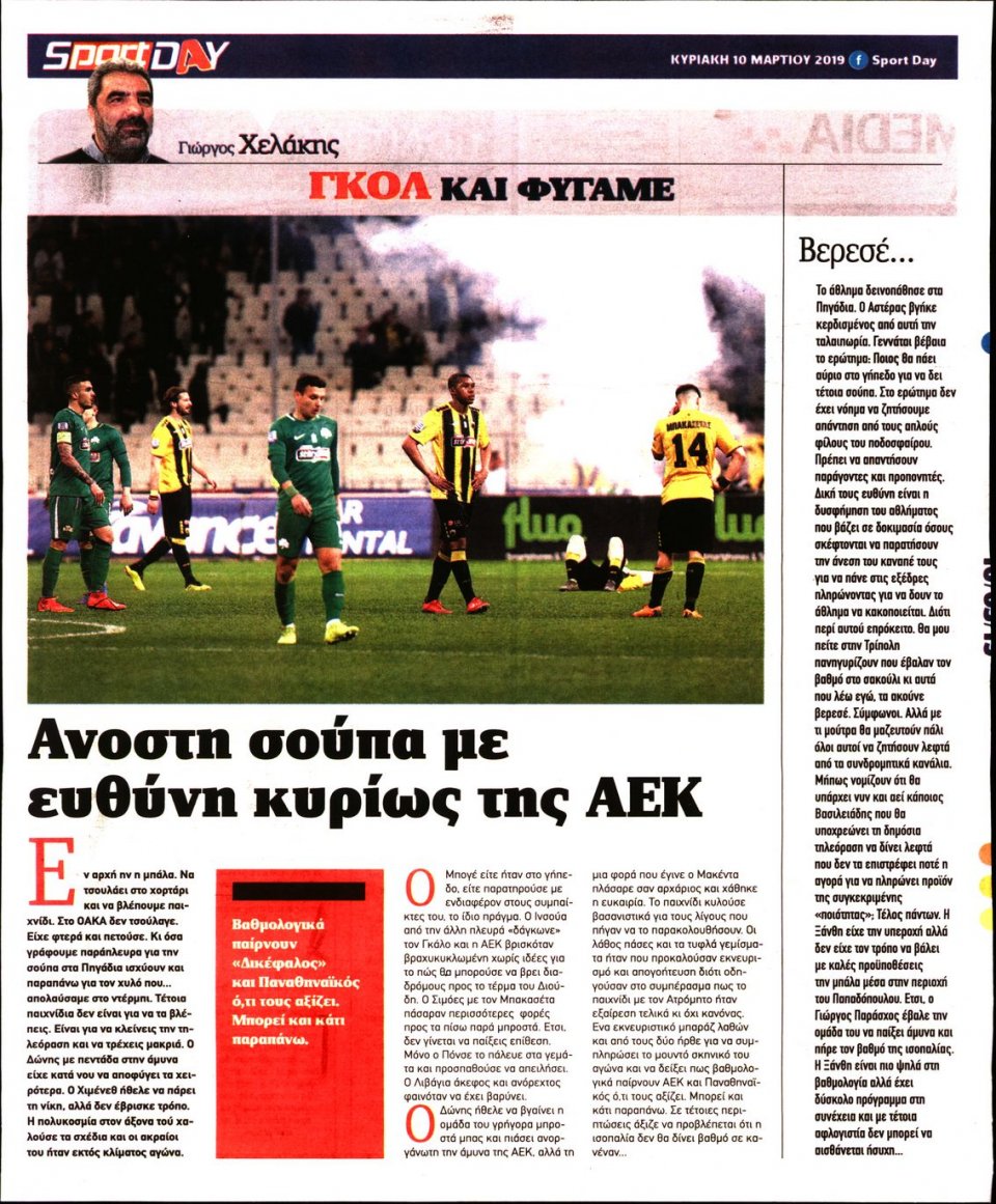 Οπισθόφυλλο Εφημερίδας - Sportday - 2019-03-10