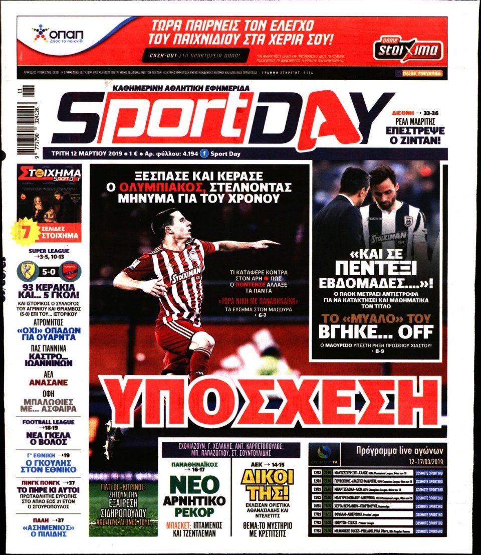 Πρωτοσέλιδο Εφημερίδας - Sportday - 2019-03-12