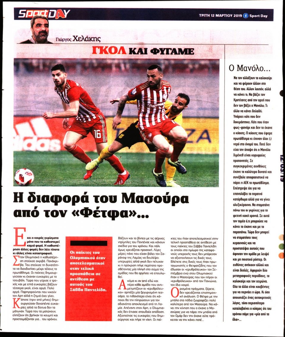 Οπισθόφυλλο Εφημερίδας - Sportday - 2019-03-12