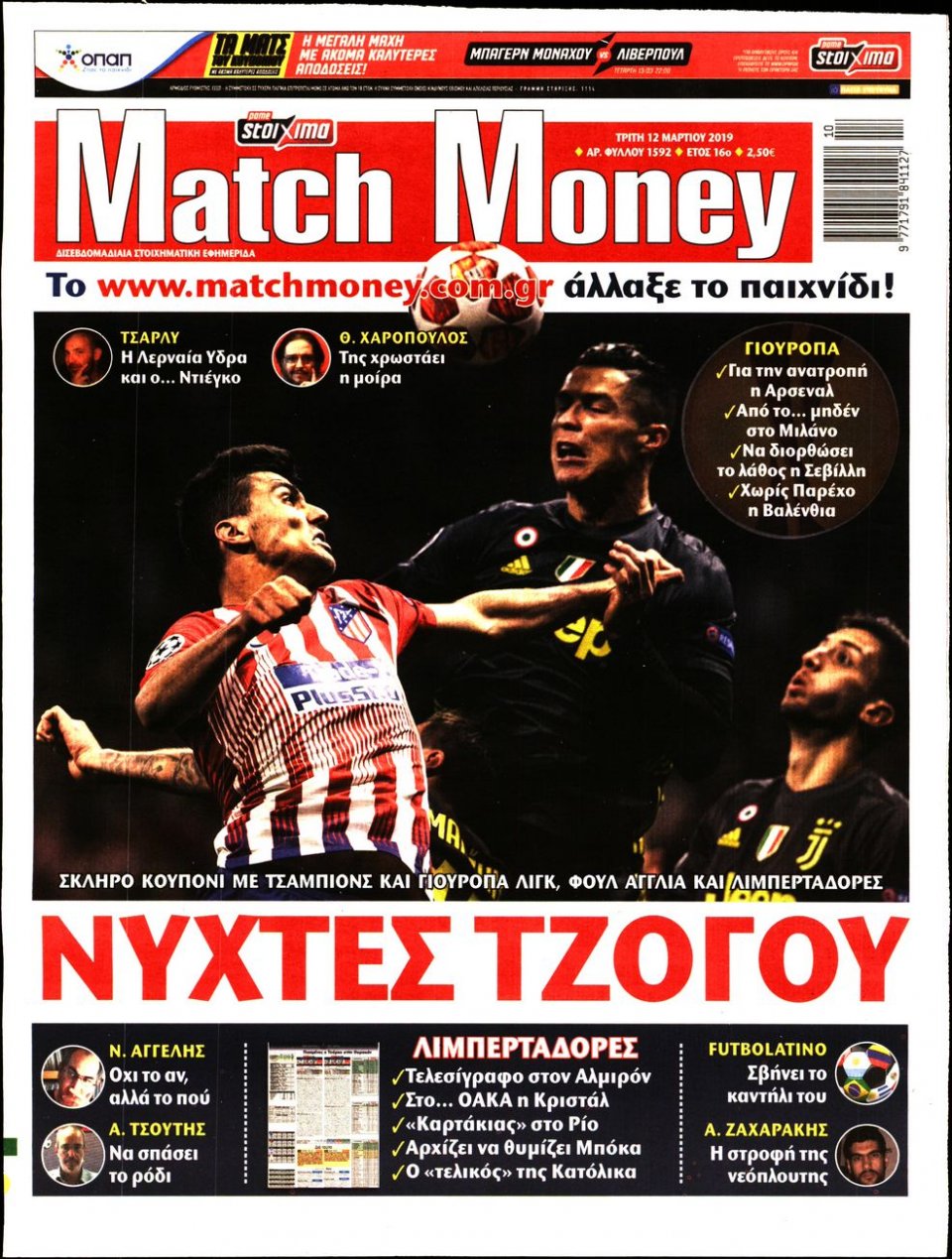 Πρωτοσέλιδο Εφημερίδας - Match Money - 2019-03-12