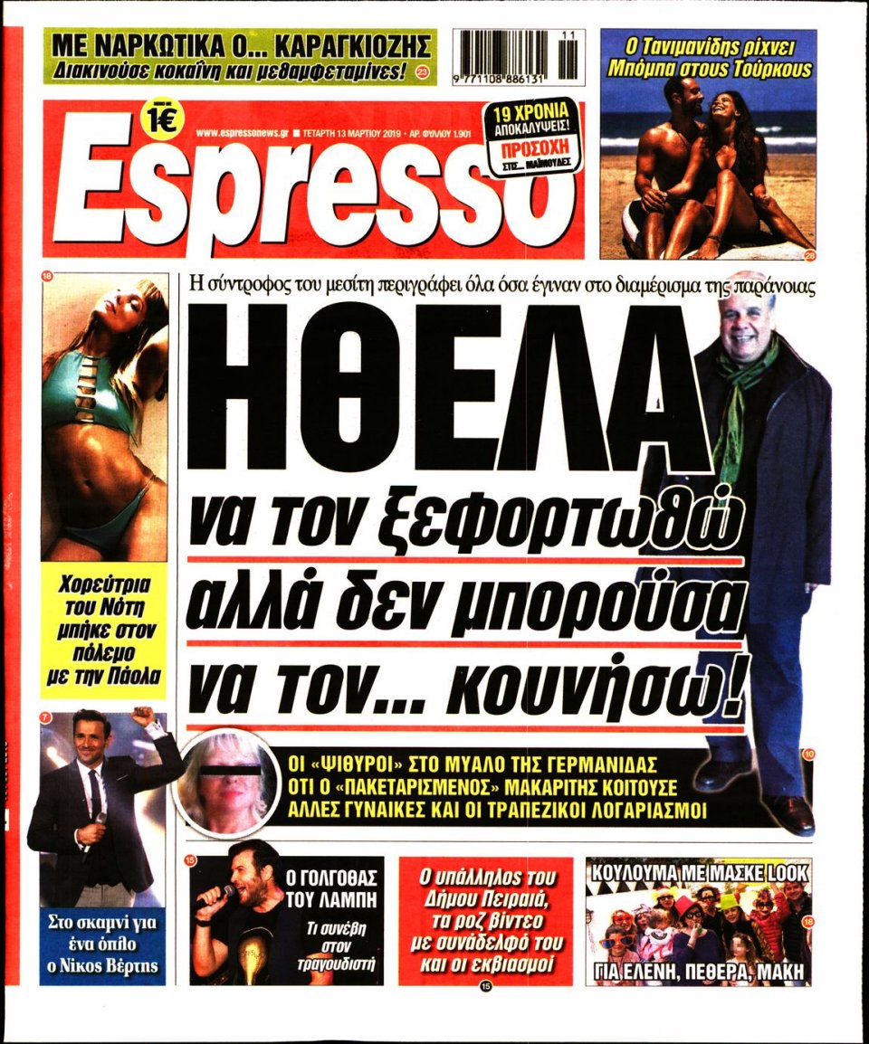 Πρωτοσέλιδο Εφημερίδας - Espresso - 2019-03-13