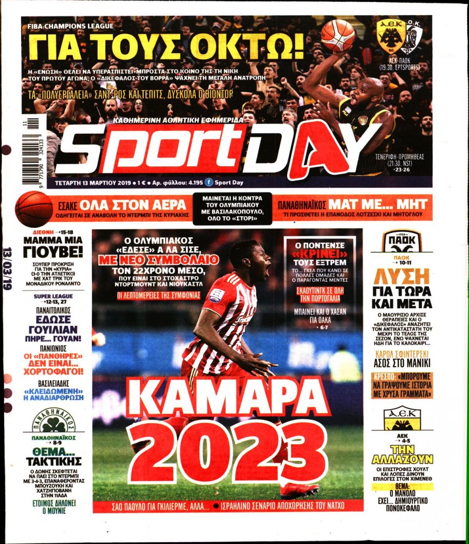Πρωτοσέλιδο Εφημερίδας - Sportday - 2019-03-13