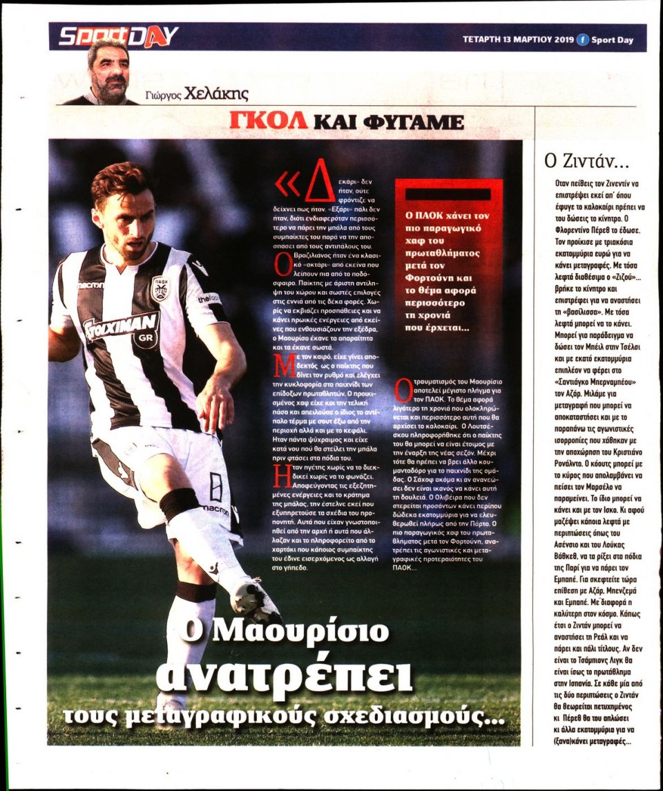 Οπισθόφυλλο Εφημερίδας - Sportday - 2019-03-13