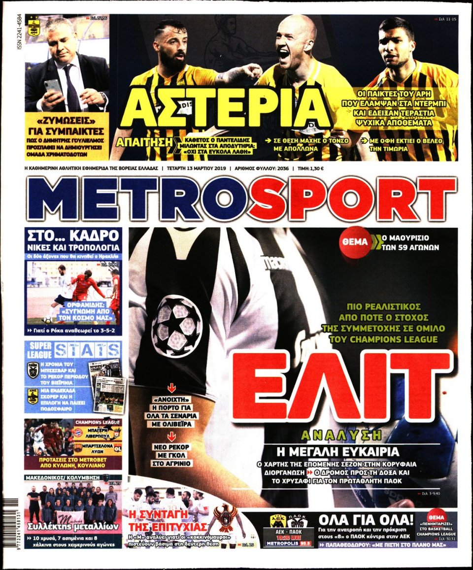 Πρωτοσέλιδο Εφημερίδας - METROSPORT - 2019-03-13