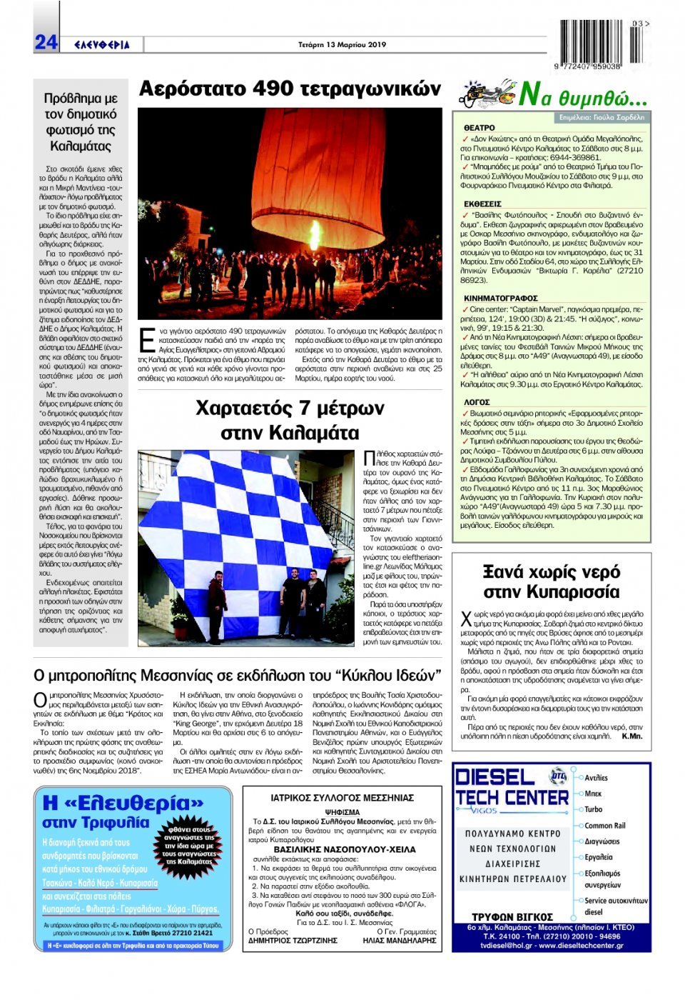 Οπισθόφυλλο Εφημερίδας - ΕΛΕΥΘΕΡΙΑ ΚΑΛΑΜΑΤΑΣ - 2019-03-13
